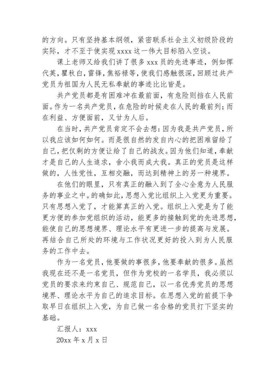 关于党员党课学习感想思想汇报范文2021.doc_第2页