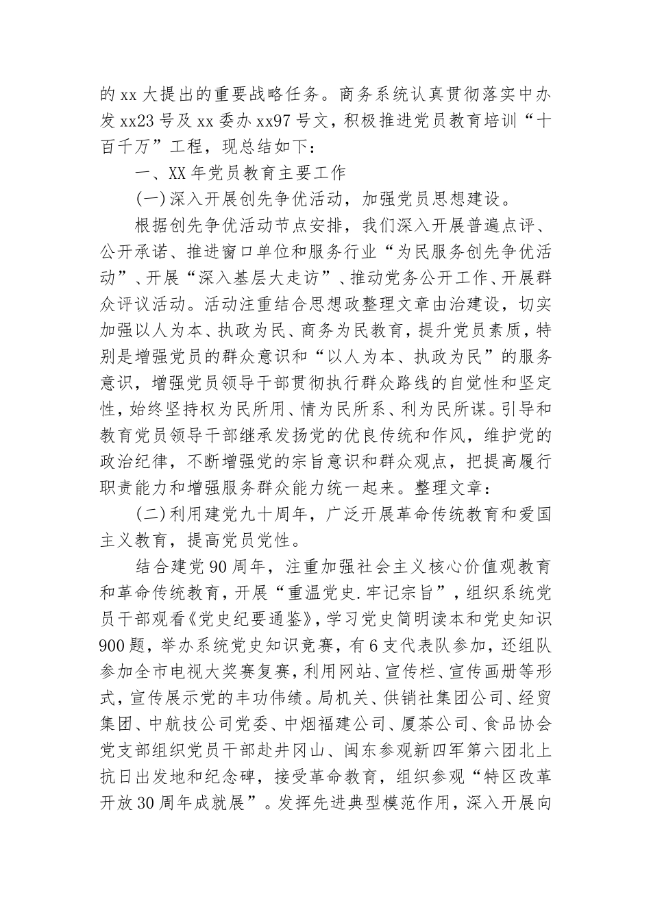 2021年党员教育工作开展情况总结报告.doc_第3页