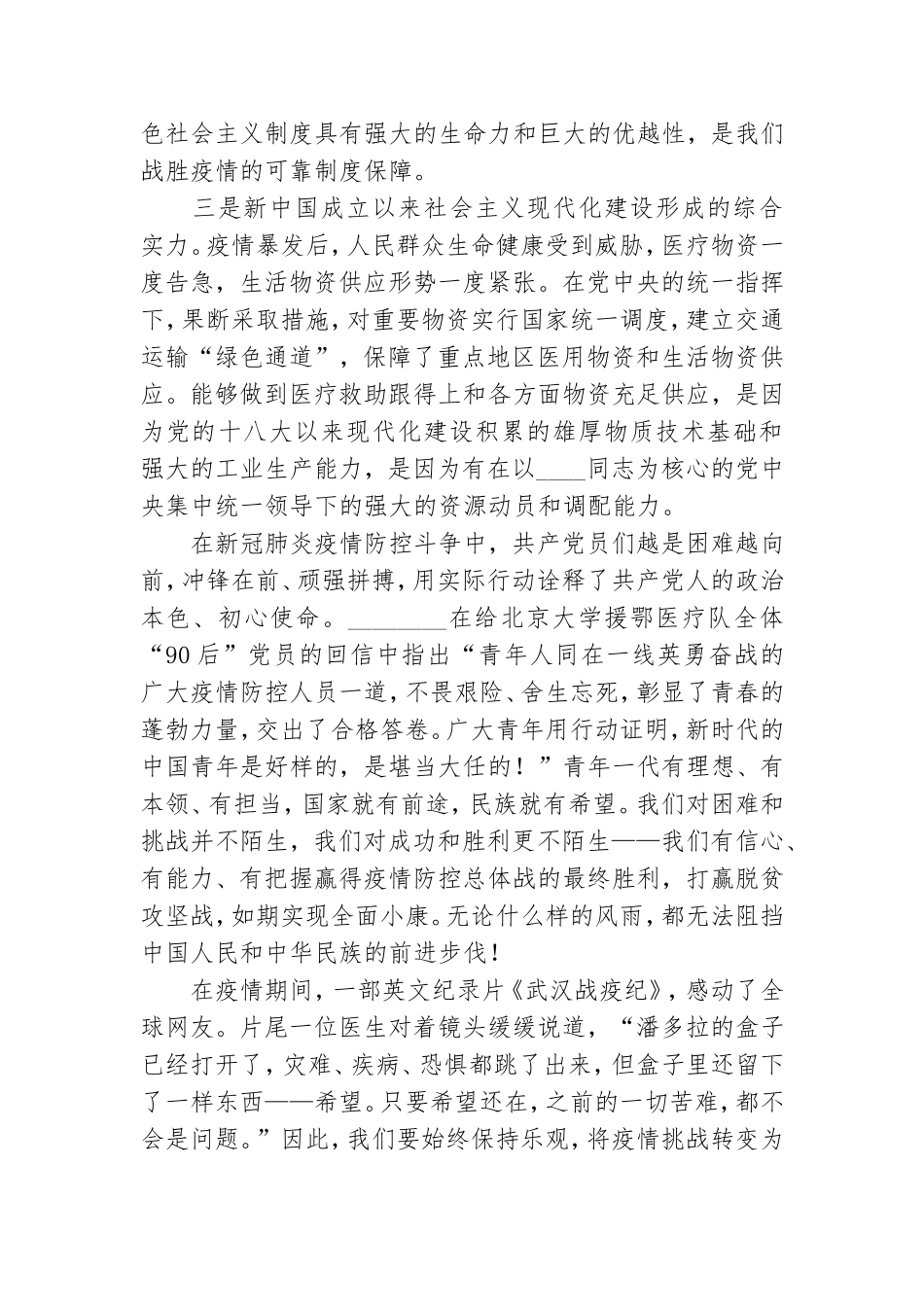 关于2020预备党员思想汇报.doc_第2页