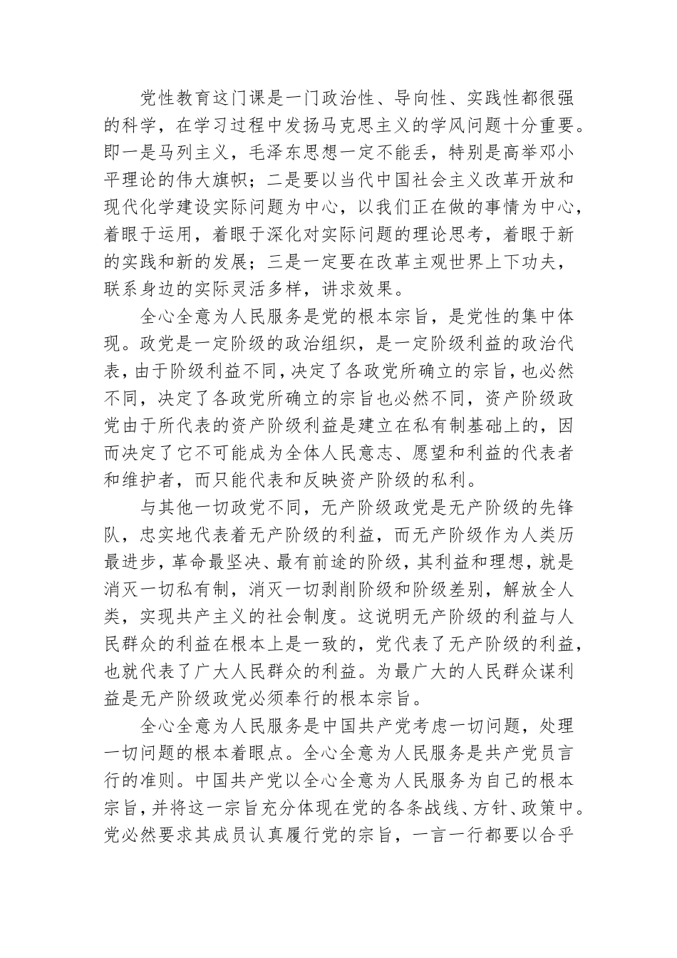 党性修养个人学习心得体会.doc_第2页