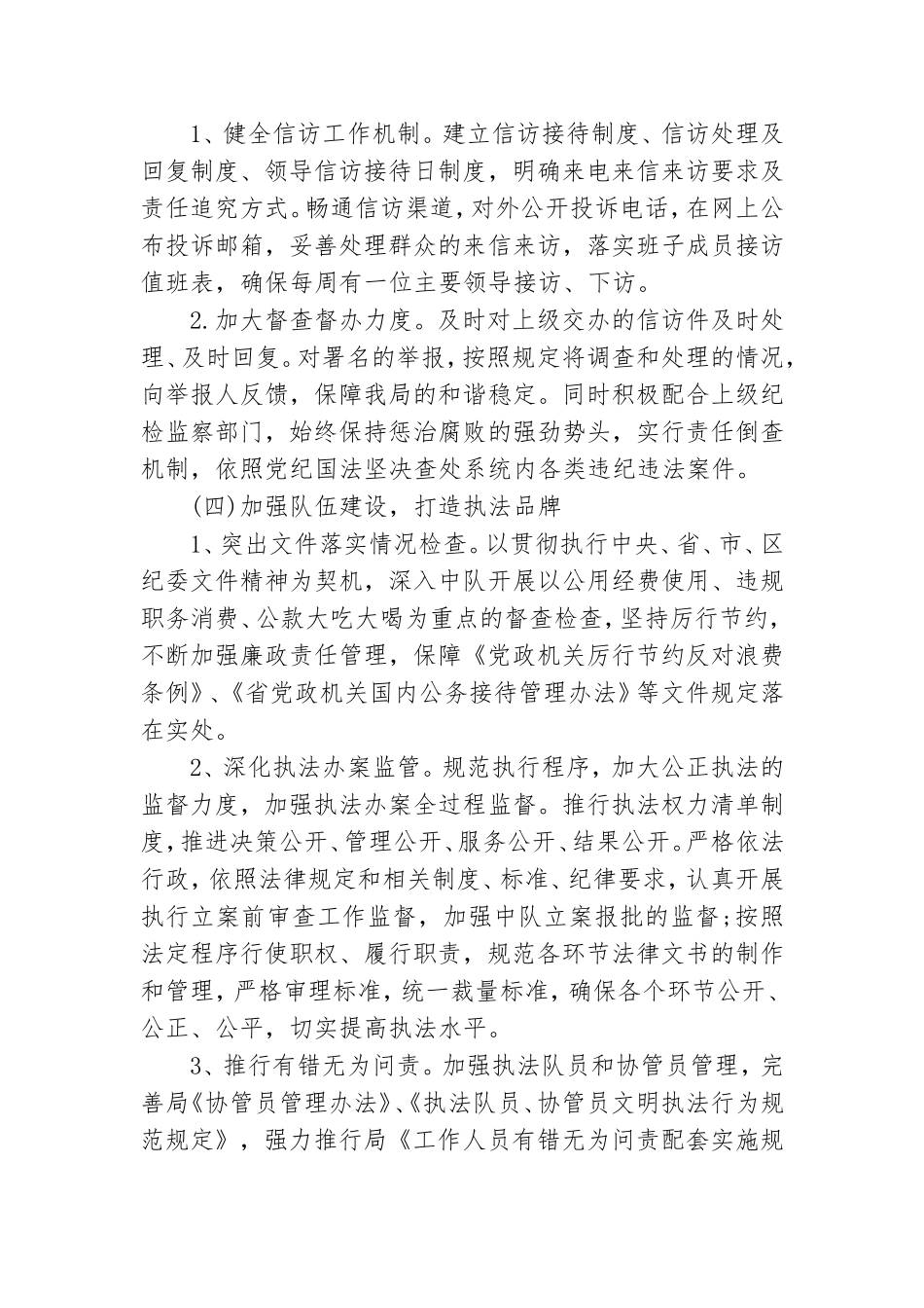 2021乡镇党风廉政建设工作计划两篇.doc_第3页