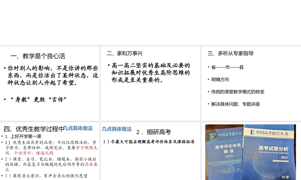 2021-2022年高考化学优秀生培养策略.pptx