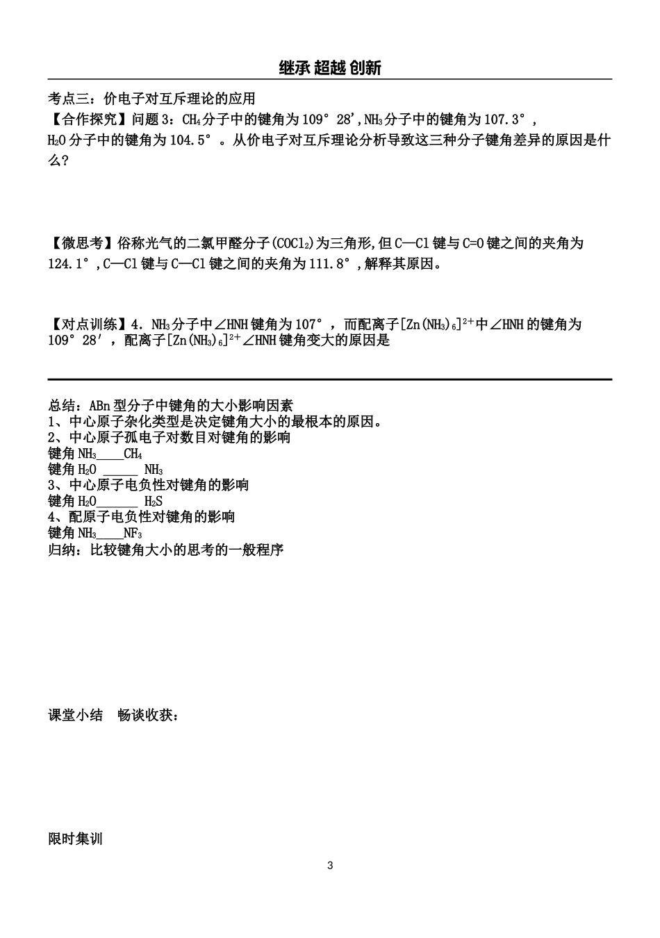 【2022年高考化学复习公开课课件】物质结构与性质《分子空间结构的理论模型》学案.doc_第3页