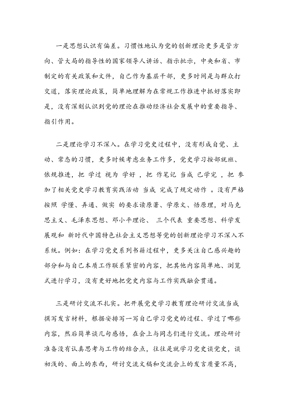 2021年党员领导干部学党史主题教育、对照党章个人检查剖析材料.docx_第2页