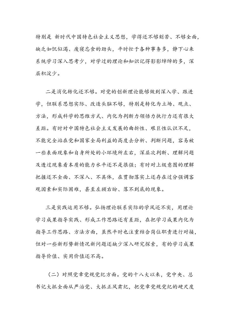 2021党员领导干部党史学习教育专题组织生活会个人对照检查剖析材料两份.docx_第2页