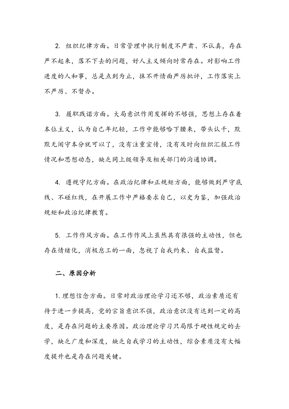 2021年优秀党员党史学习教育生活会“四个对照”个人查摆剖析材料.docx_第2页
