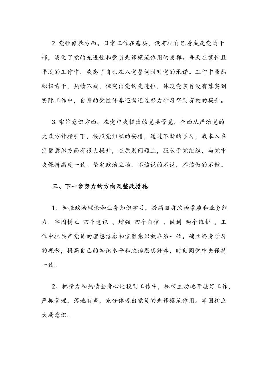 2021年优秀党员党史学习教育生活会“四个对照”个人查摆剖析材料.docx_第3页