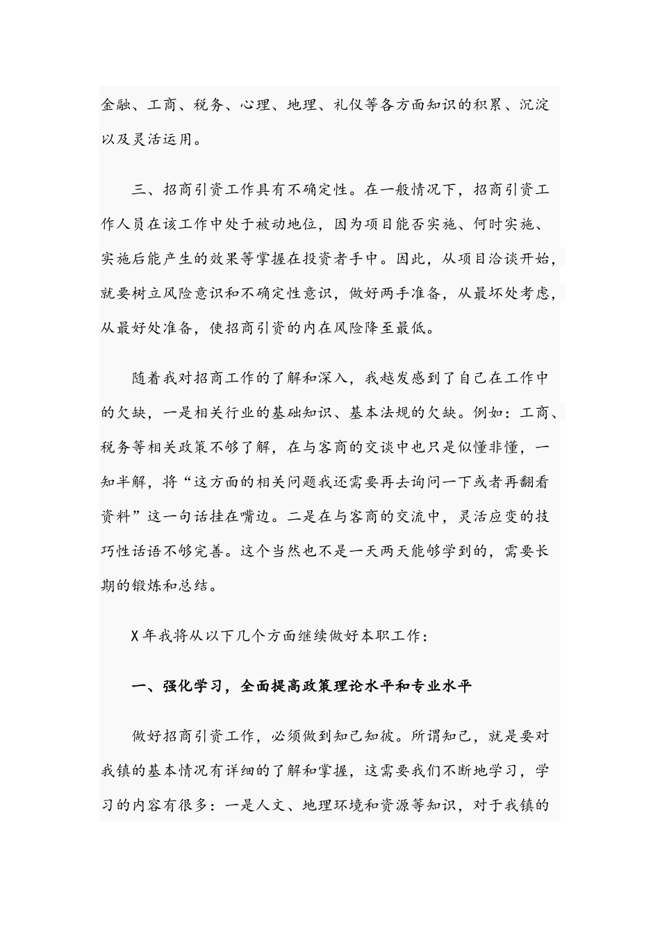 2021年在镇招商办青年干部座谈会上的讲话文稿.docx_第2页