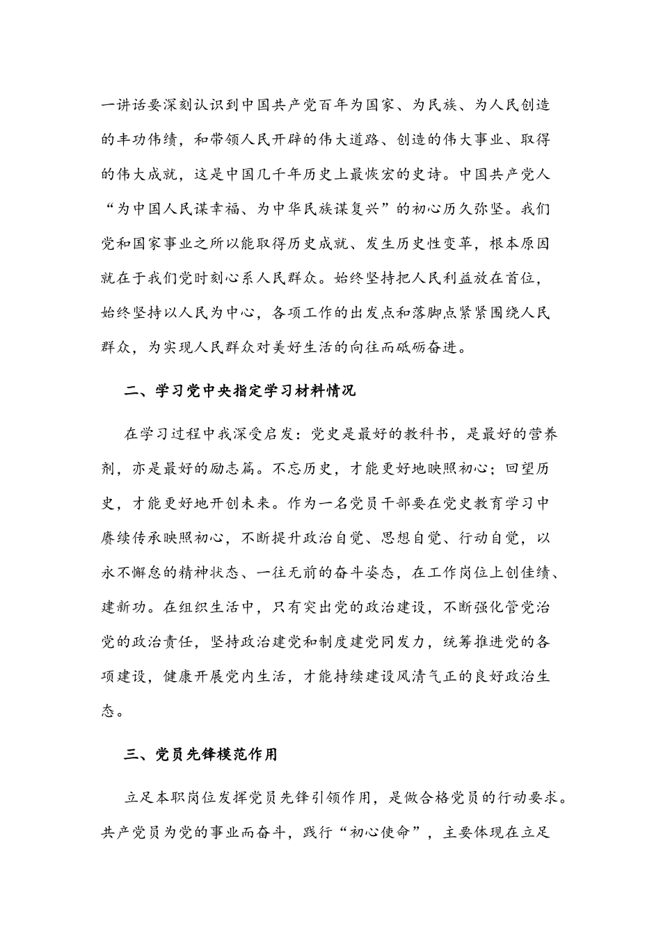 2021年党员领导干部建党一百周年学习党史个人检视剖析材料.docx_第2页