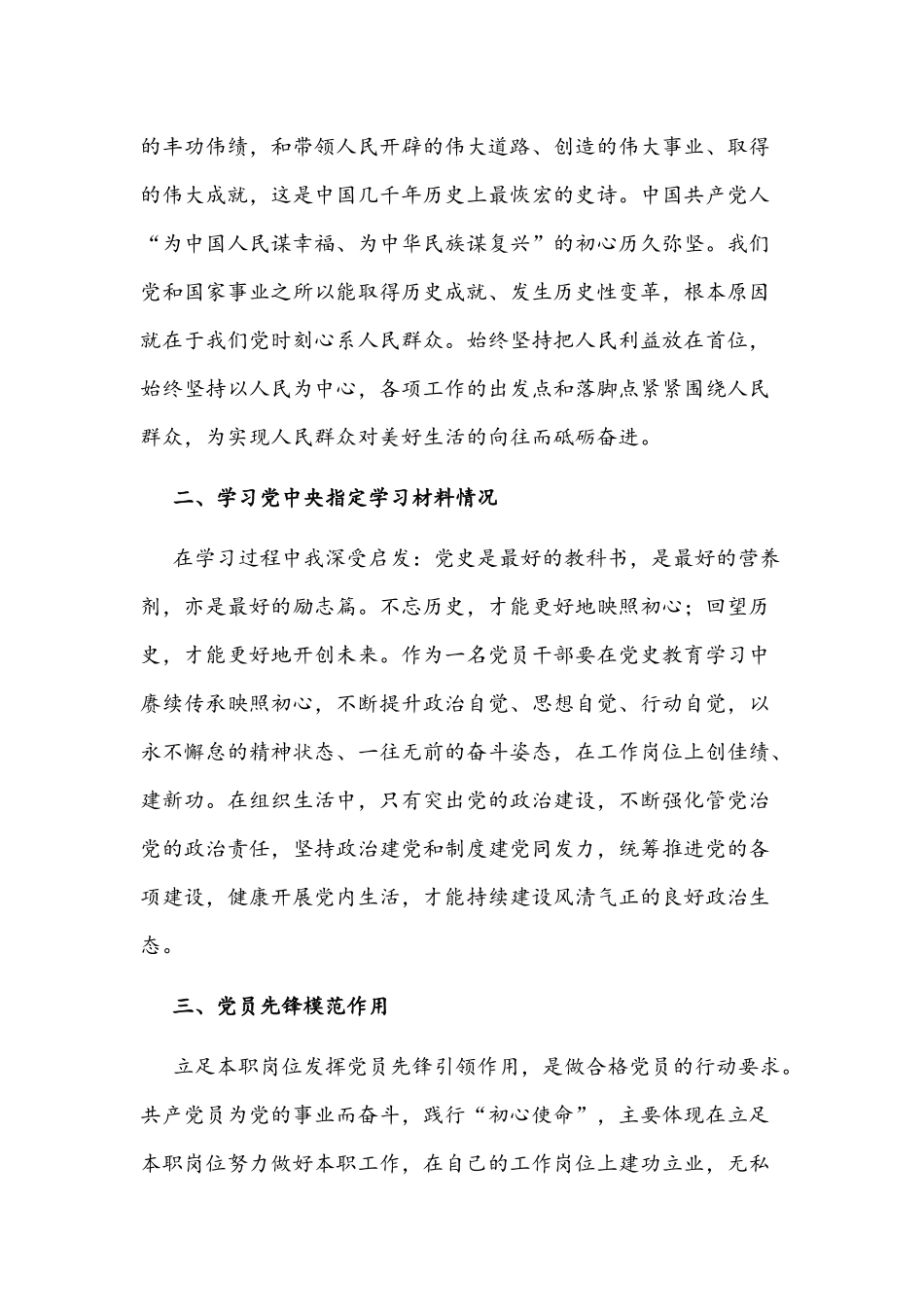 两篇稿2021年建党一百周年学习党史个人检视剖析材料.docx_第2页