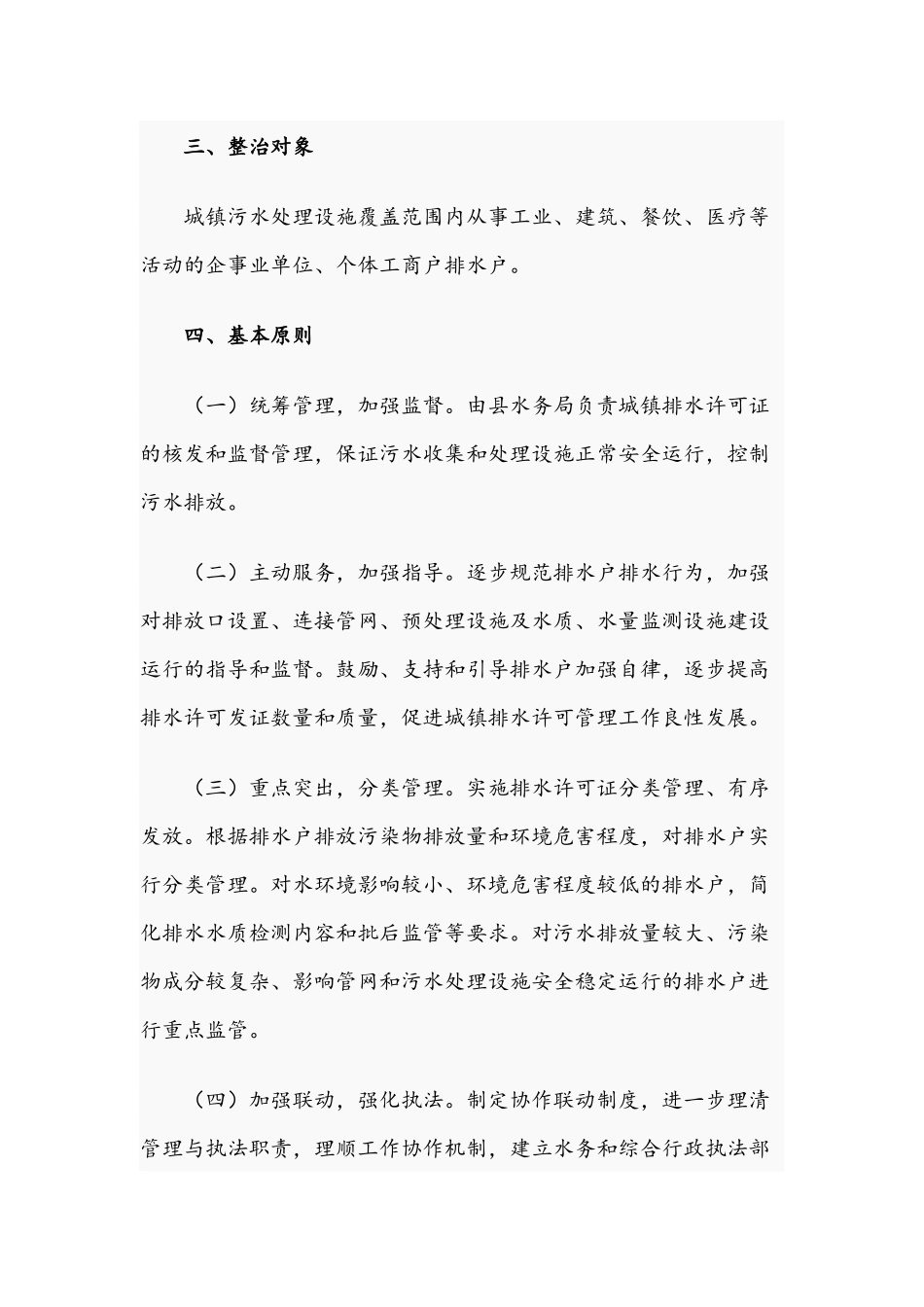 2021关于城镇污水排入排水管网排查整治方案文稿.docx_第2页
