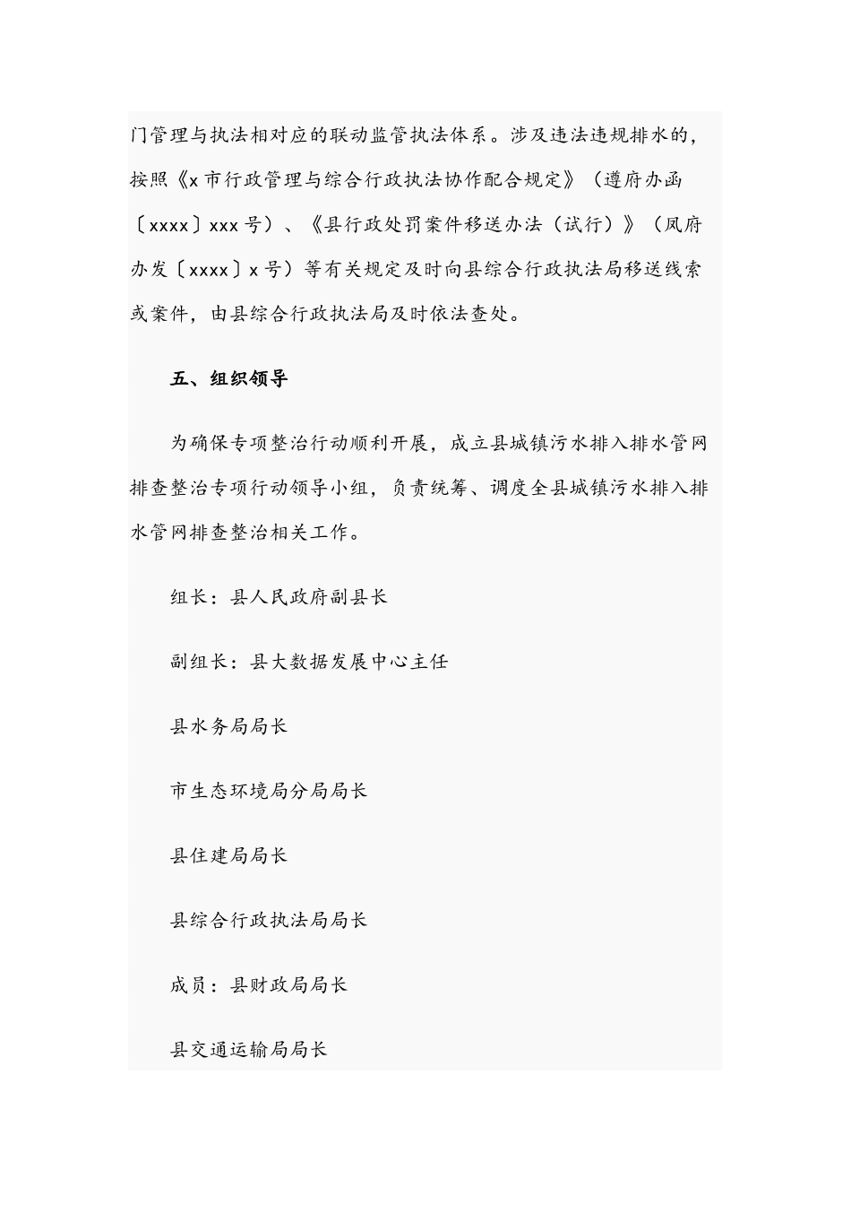 2021关于城镇污水排入排水管网排查整治方案文稿.docx_第3页