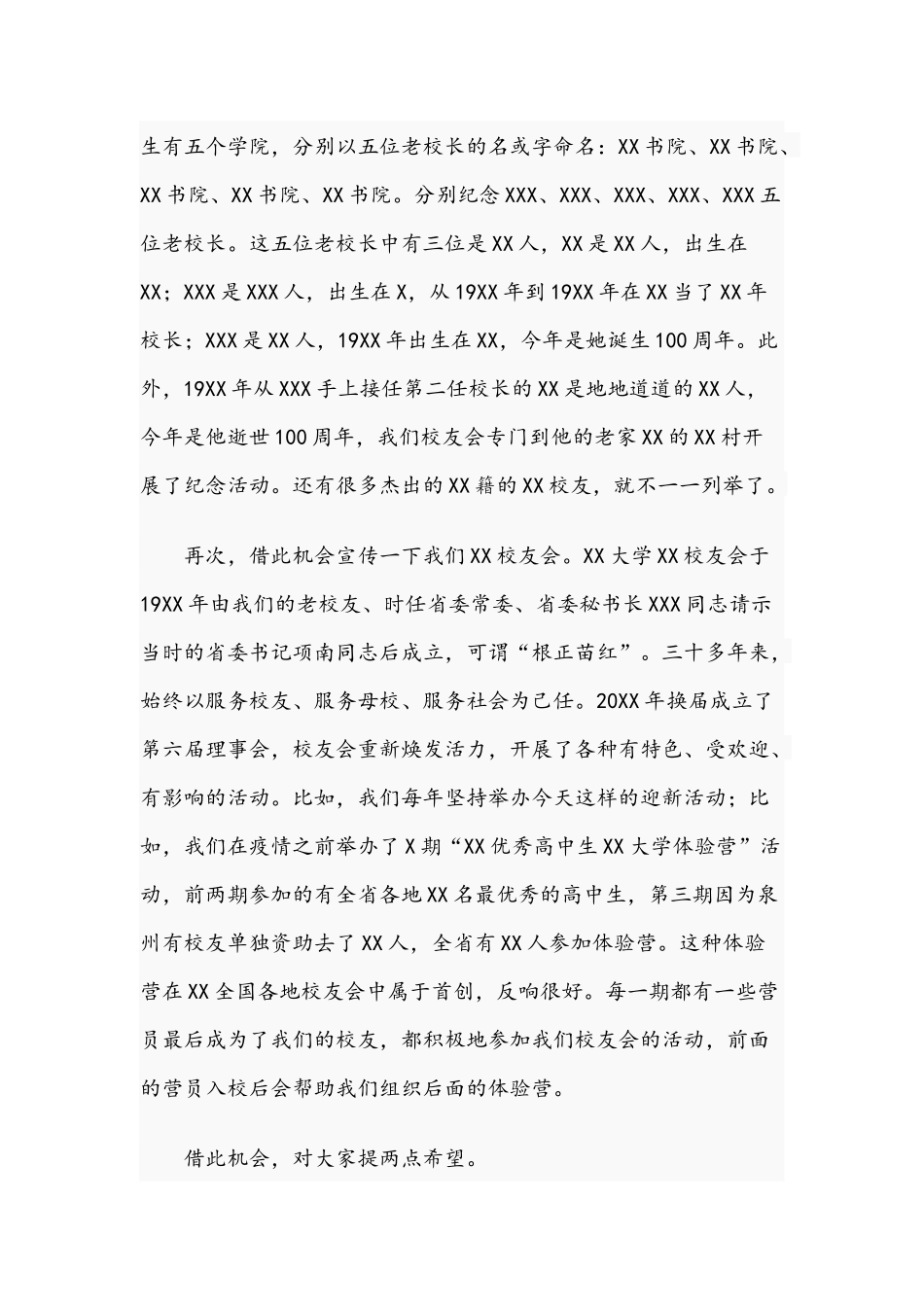 2021年会长在校友会迎新会上的讲话文稿.docx_第2页