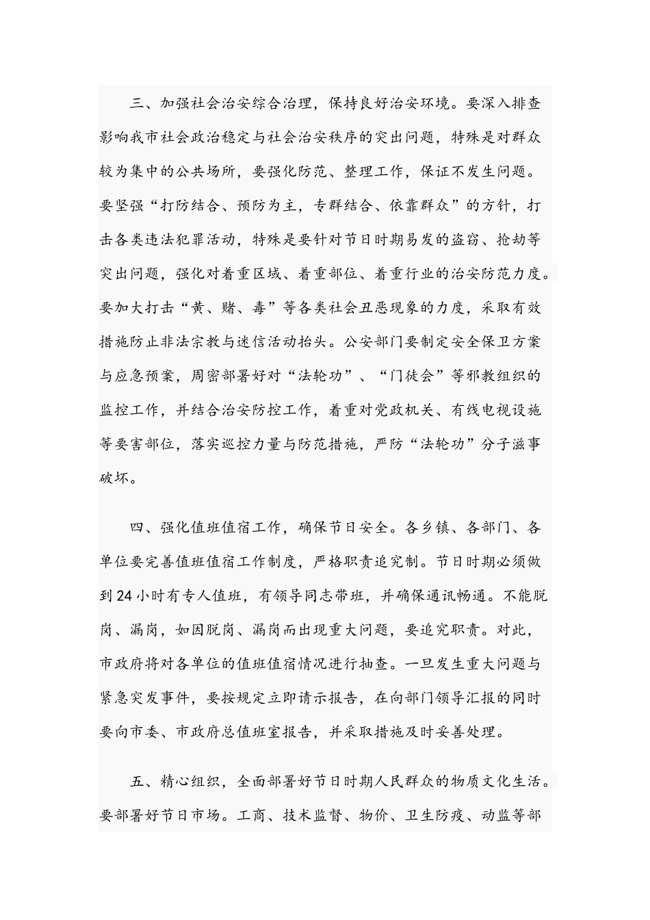 领导干部在2021年国庆节时期安全与社会稳定工作会议上的讲话文稿.docx_第3页