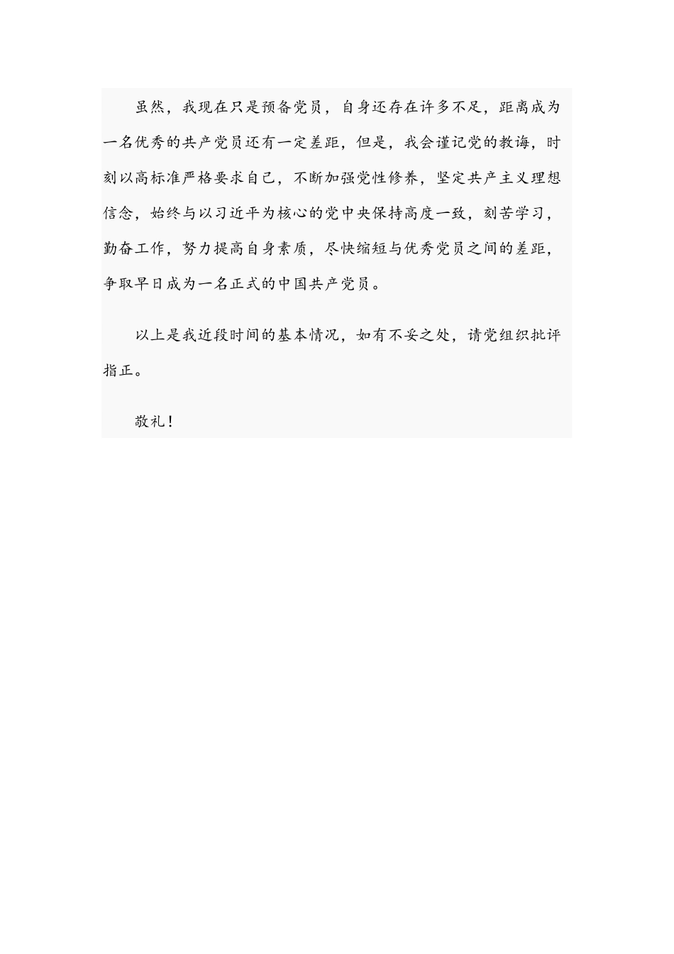2021年优秀党员第三季度个人思想汇报文稿.docx_第3页