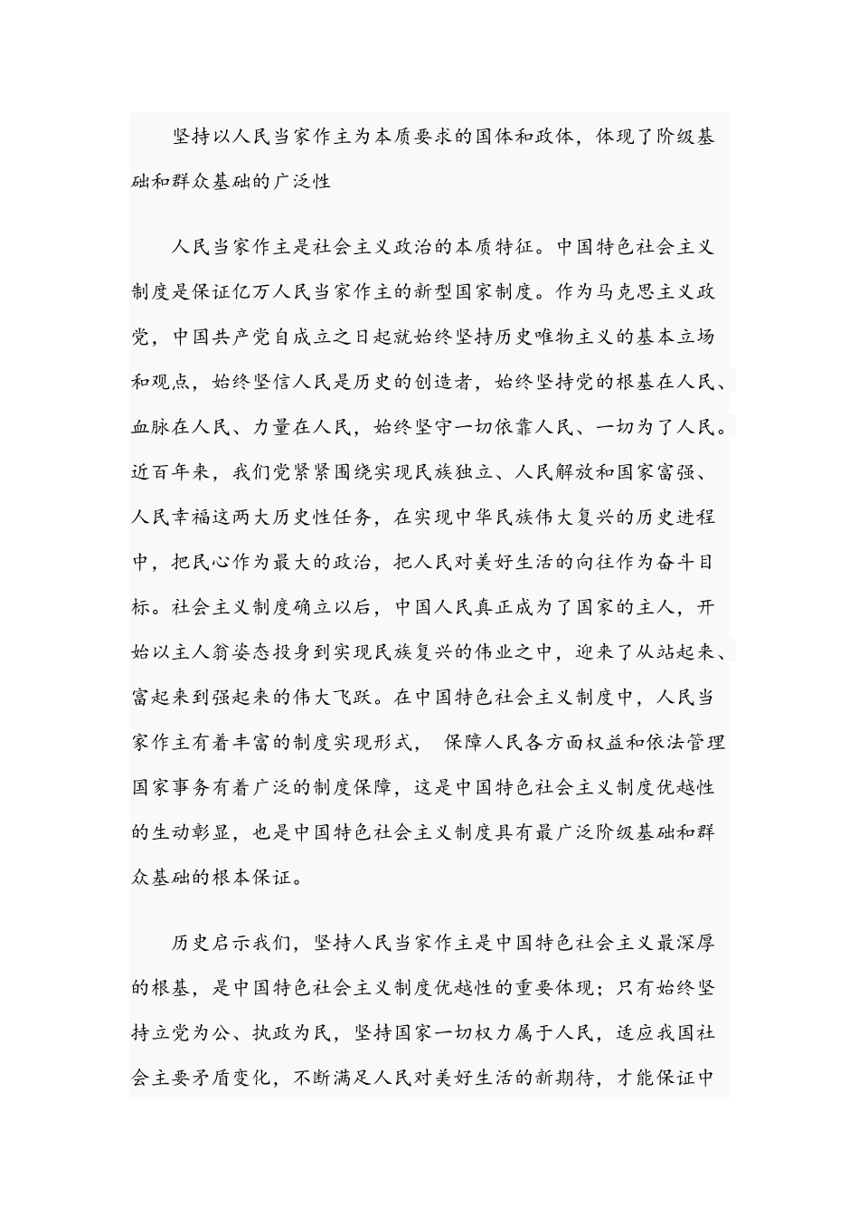 2021年关于制度优越性的内在逻辑专题党课讲稿文.docx_第3页