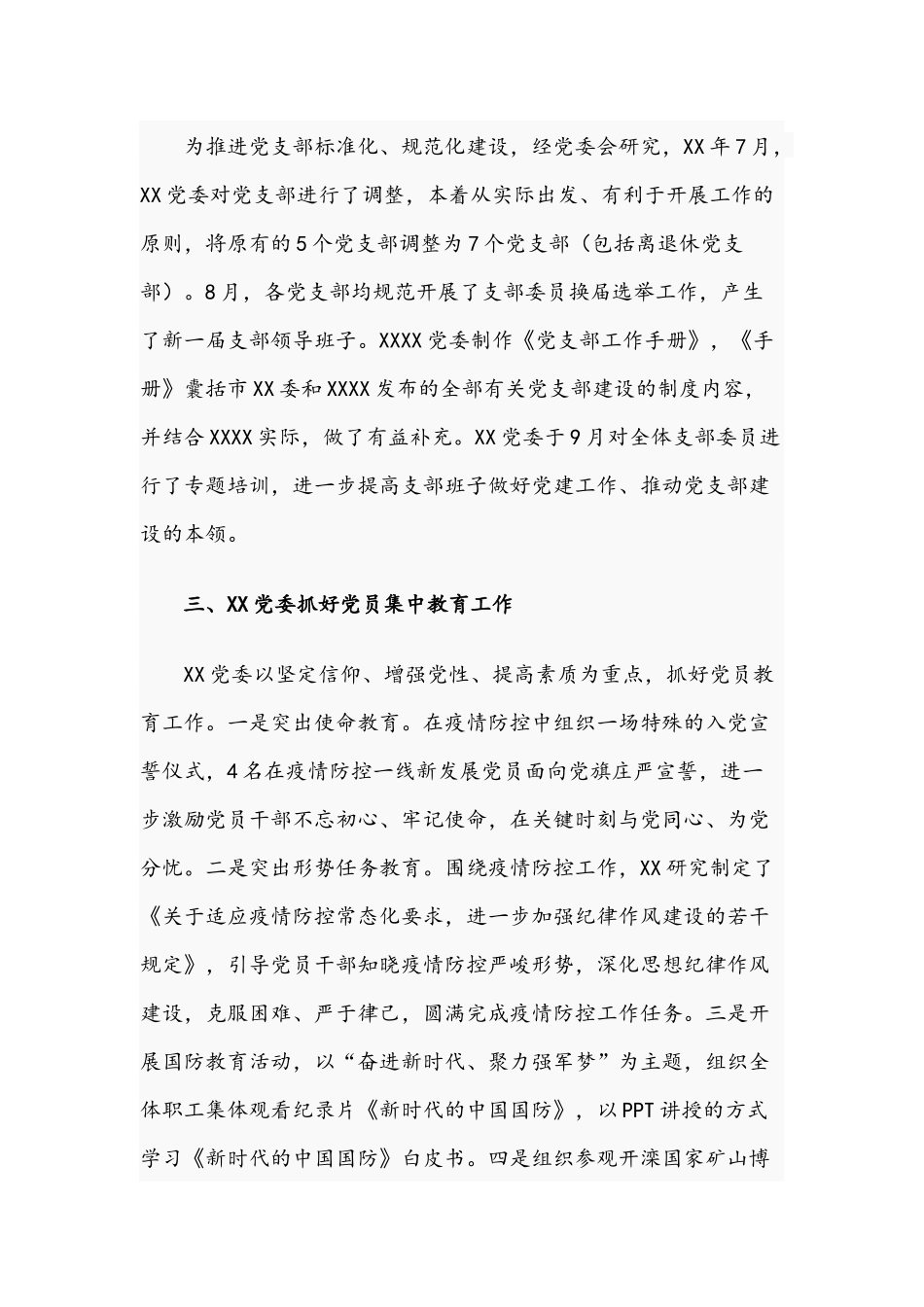 2021年关于全国党员教育培训工作规划的报告文稿.docx_第2页