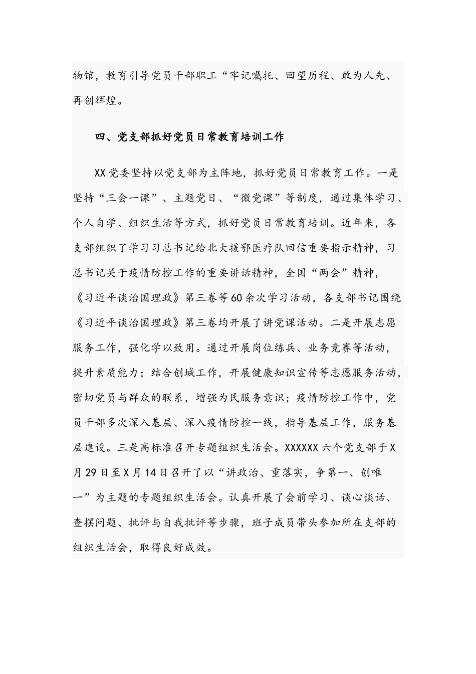 2021年关于全国党员教育培训工作规划的报告文稿.docx_第3页