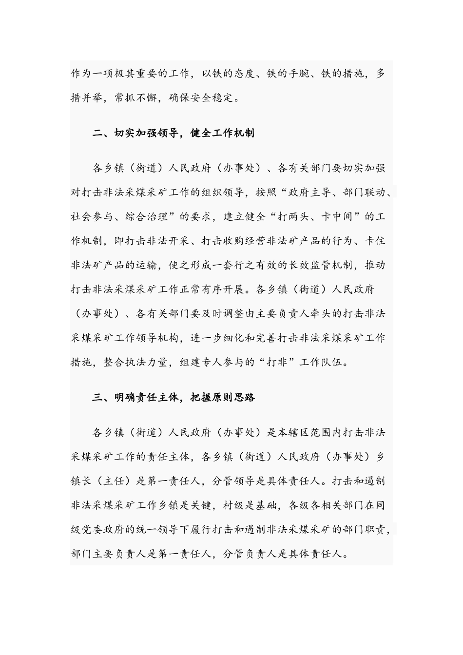 关于2021年加强打击和遏制非法采煤采矿工作意见文稿.docx_第2页