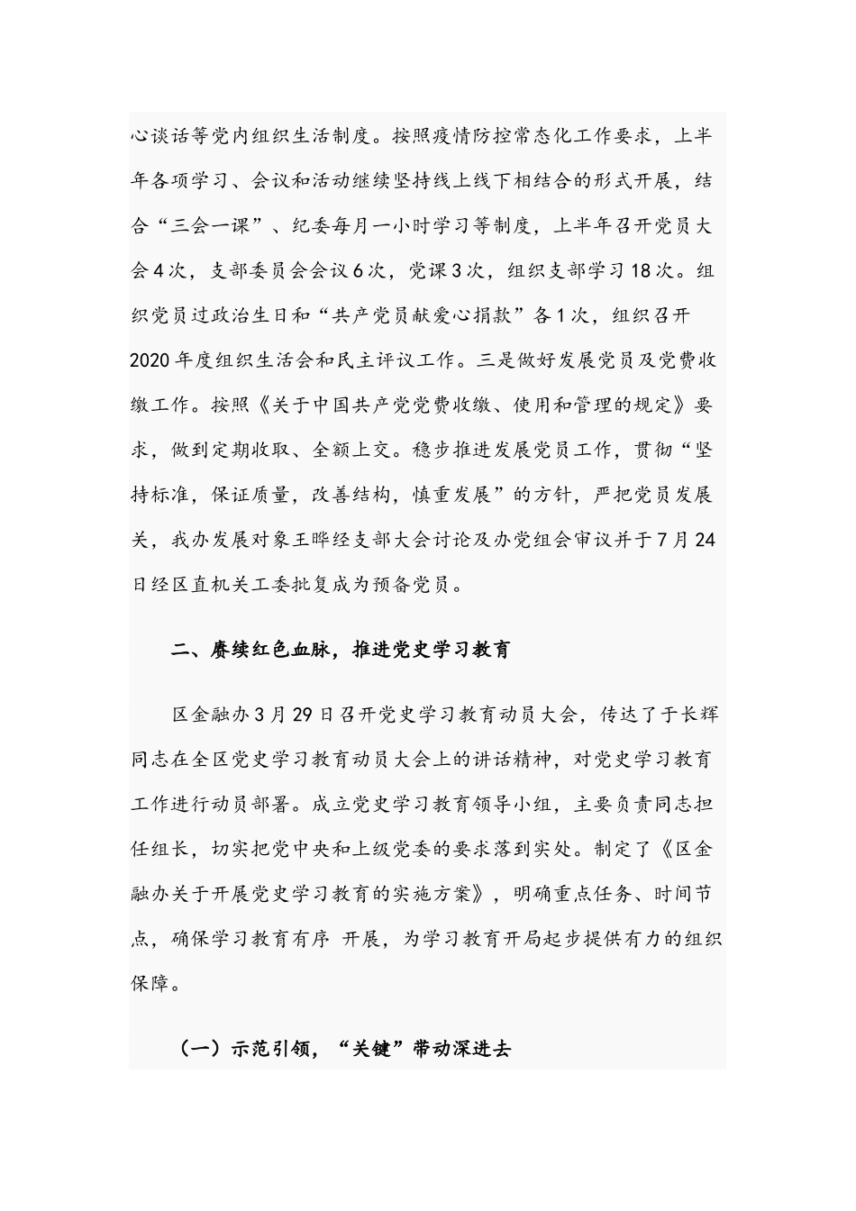 金融办支委会关于2021年上半年工作情况及检视材料报告文稿.docx_第2页