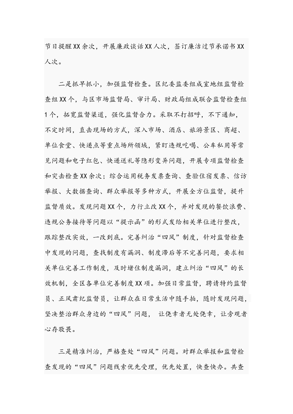 2021年关于中秋国庆期间纠治“四风”问题监督检查情况的报告文稿.docx_第2页