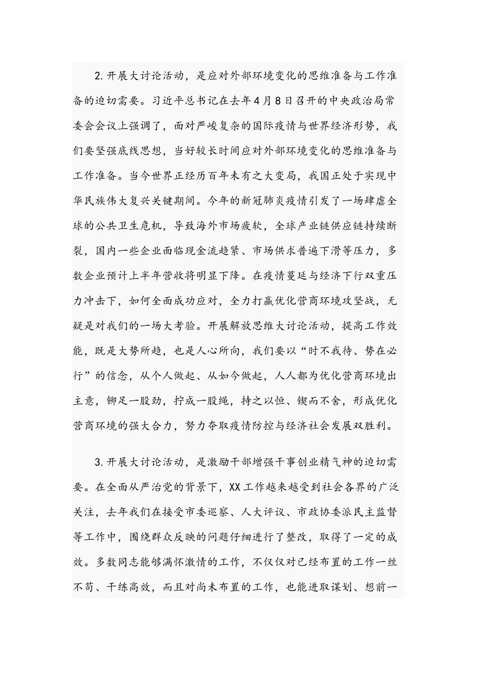 干部在2021年解放思维大讨论活动动员会上的讲话文稿.docx_第2页