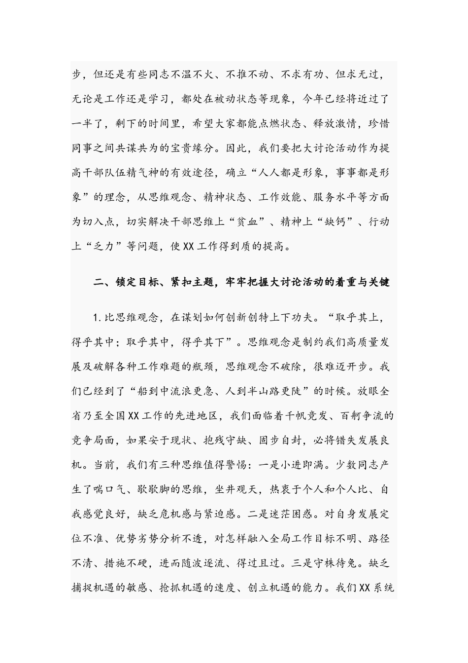 干部在2021年解放思维大讨论活动动员会上的讲话文稿.docx_第3页