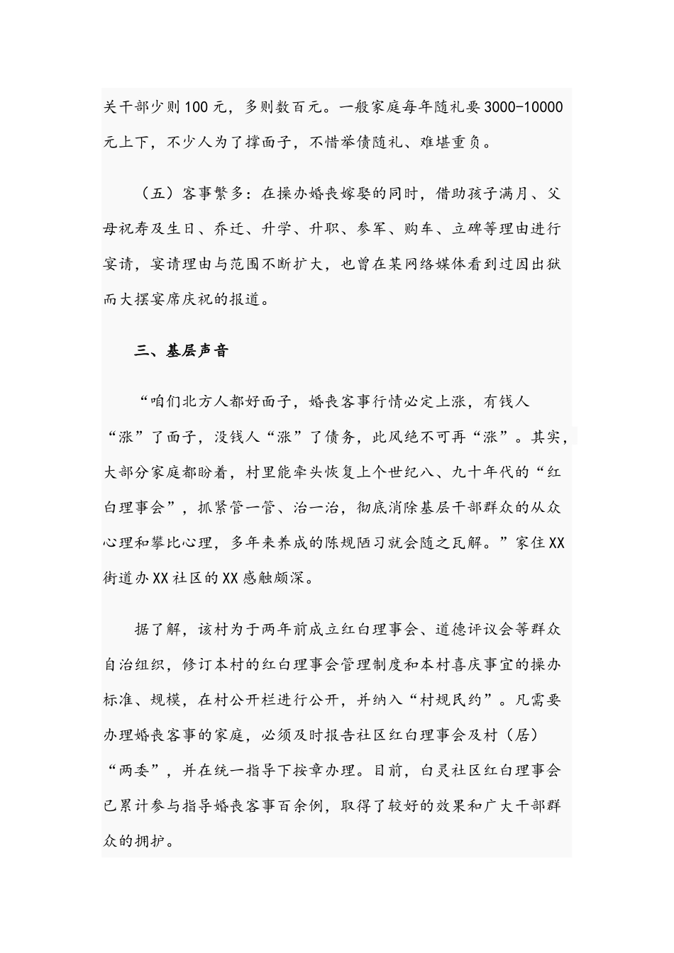 2021年关于推动农村移风易俗工作调研报告文稿.docx_第3页