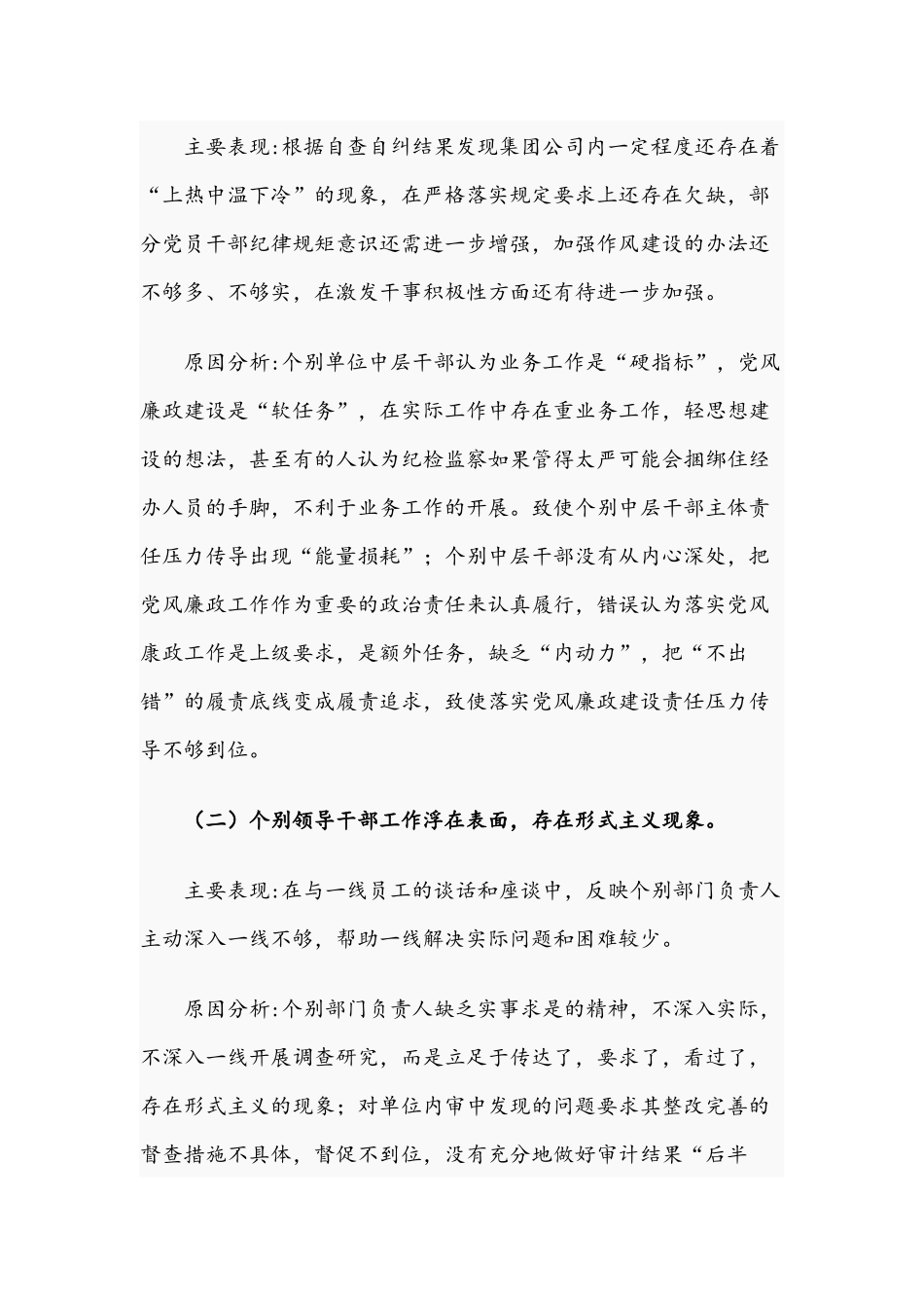 关于公司党委2021年上半年政治建设分析报告文稿.docx_第3页