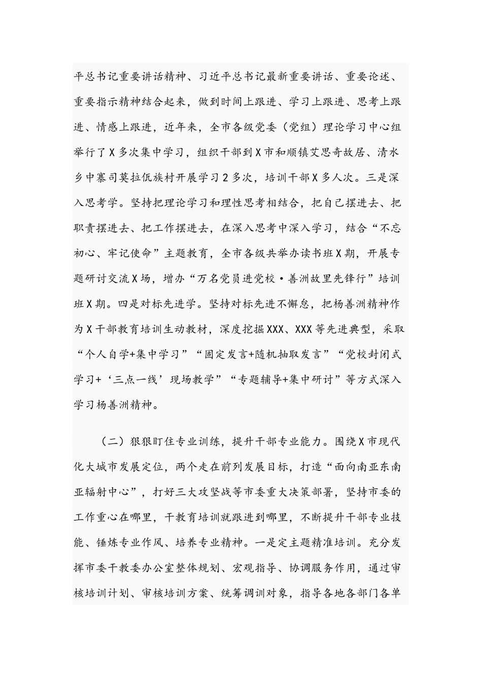 2021年关于干部教育培训工作汇报文稿.docx_第2页