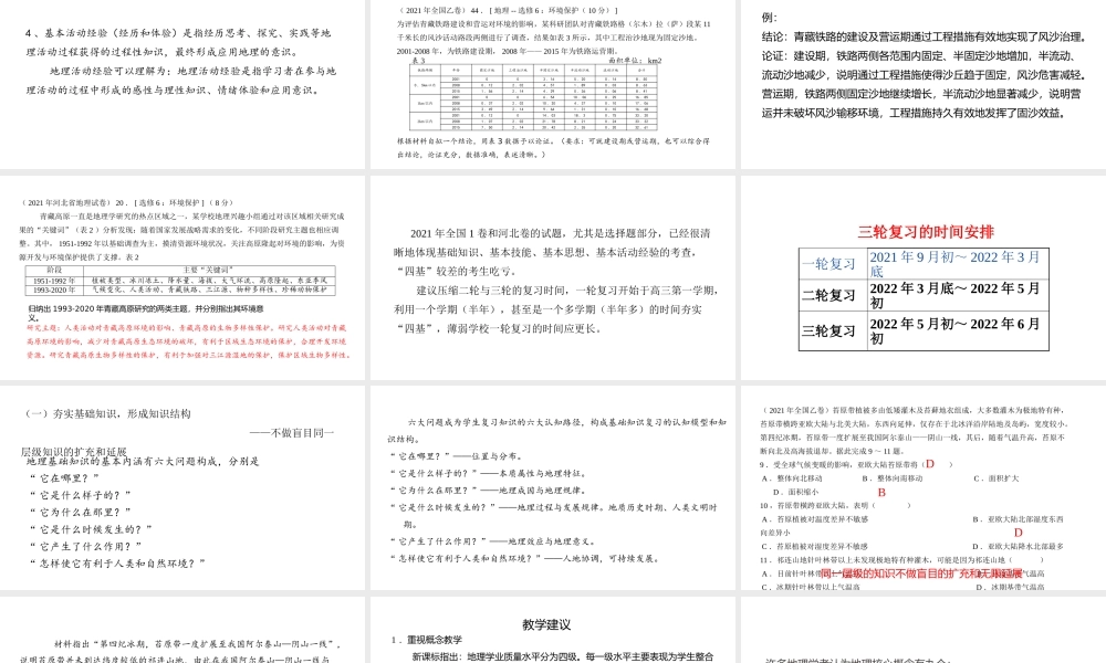 2022年高考地理复习备考讲座.pptx