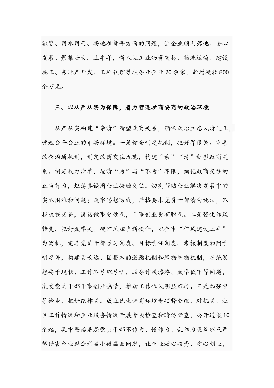 2021年关于全面打造最佳营商环境工作汇报材料文稿.docx_第3页