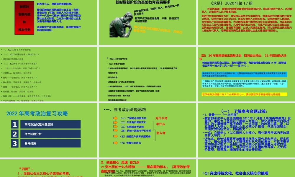 2022年高考思想政治一轮复习策略讲座.pptx