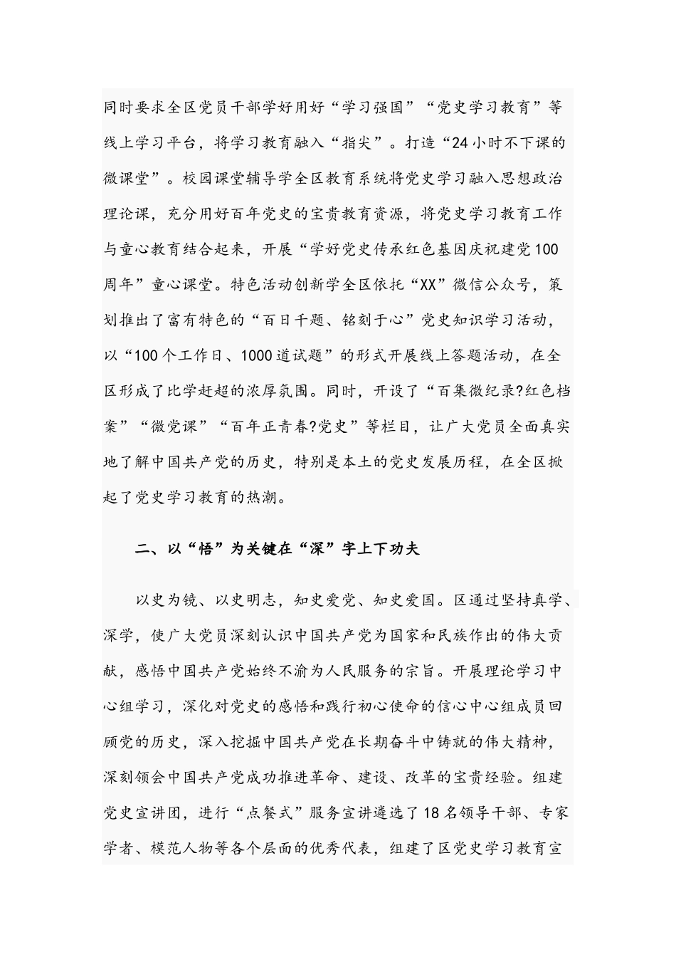 2021年关于学习教育推动城区高质量发展报告文稿.docx_第2页
