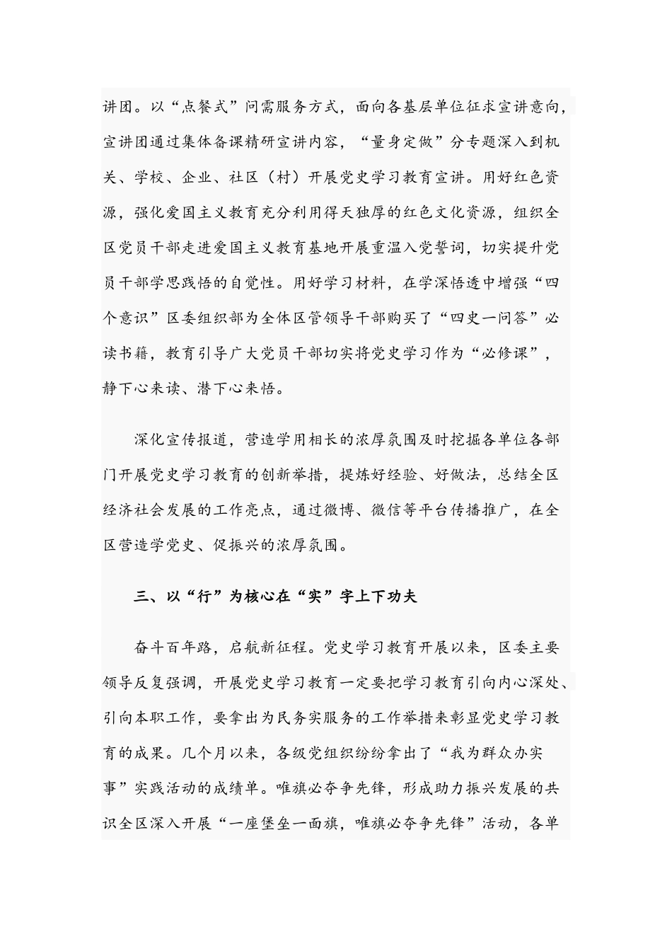 2021年关于学习教育推动城区高质量发展报告文稿.docx_第3页