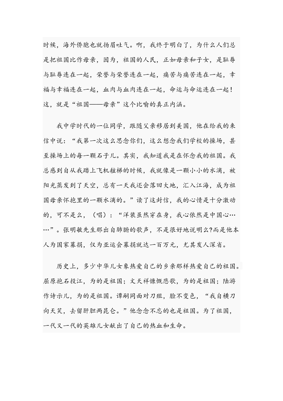 2021年学生代表在国庆节演讲稿文.docx_第2页
