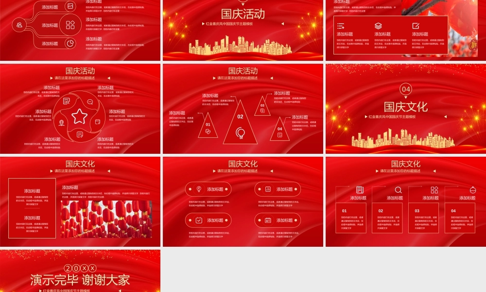 党政风风中国国庆节PPT模板下载.pptx