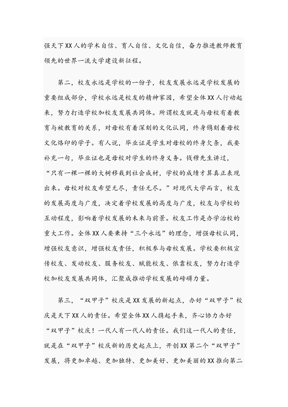 党委书记在2021年大学校友联合会成立会上的讲话文稿.docx_第3页