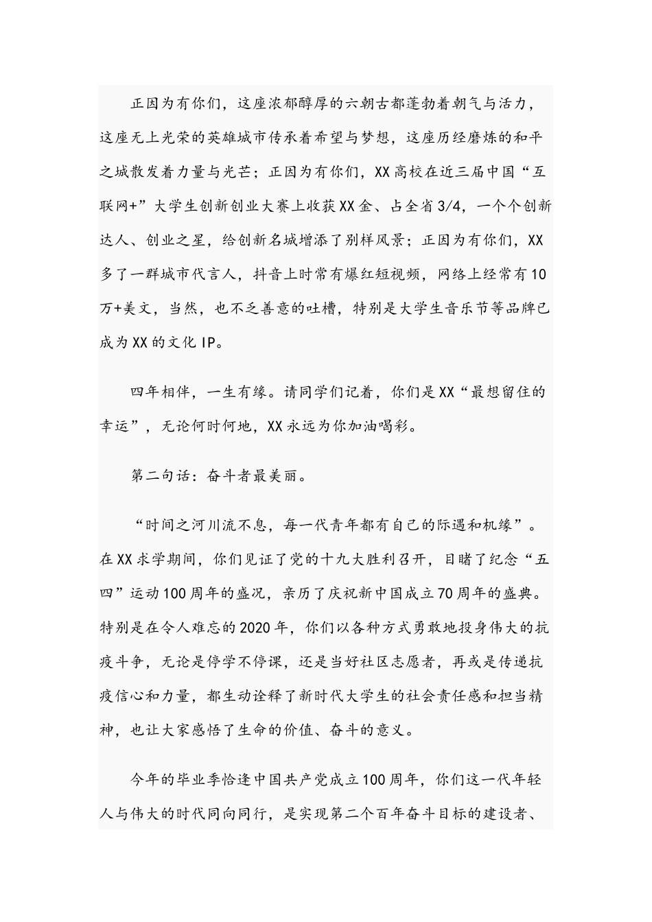 领导干部在2021届大学生毕业典礼上的讲话文稿.docx_第2页