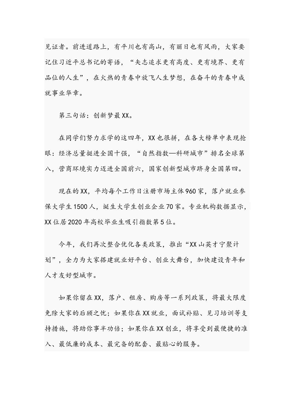 领导干部在2021届大学生毕业典礼上的讲话文稿.docx_第3页