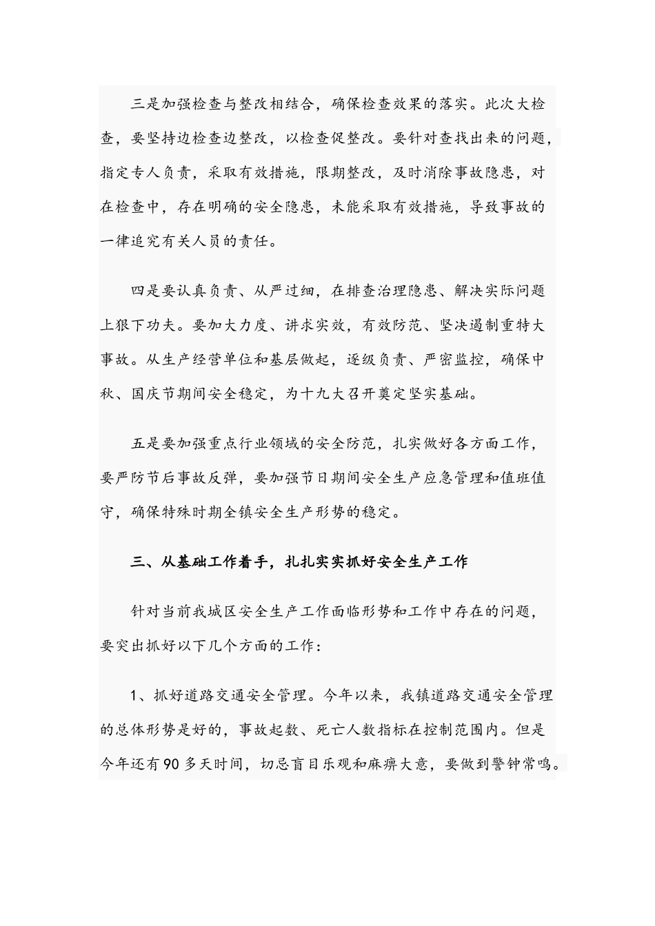 2021年关于国庆中秋双节前安全会议发言材料文稿.docx_第3页