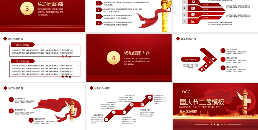 国庆节主题活动PPT模板下载.pptx