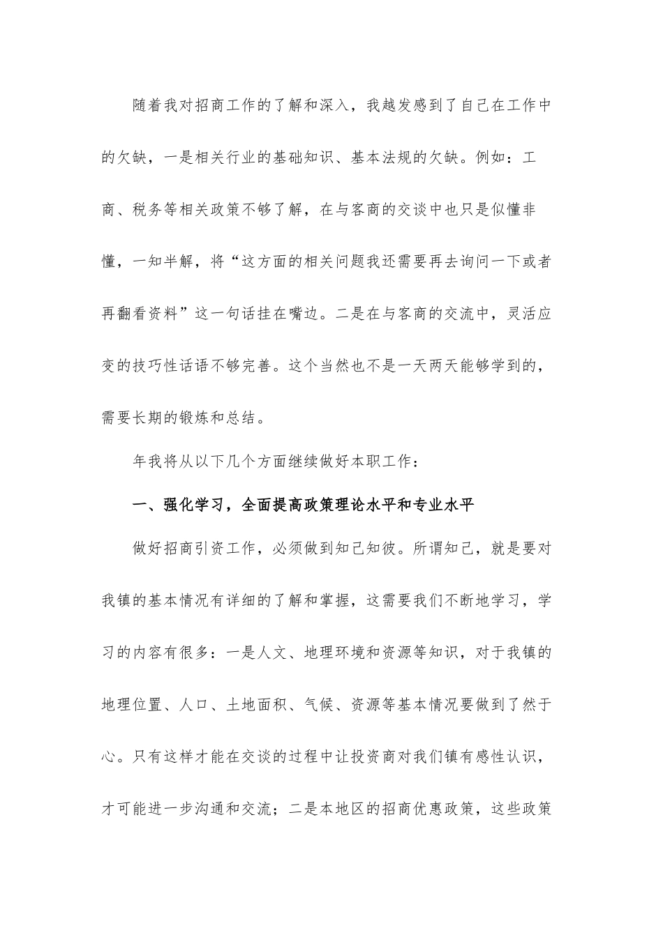 2021年在镇招商办青年干部座谈会上的讲话发言材料.docx_第3页