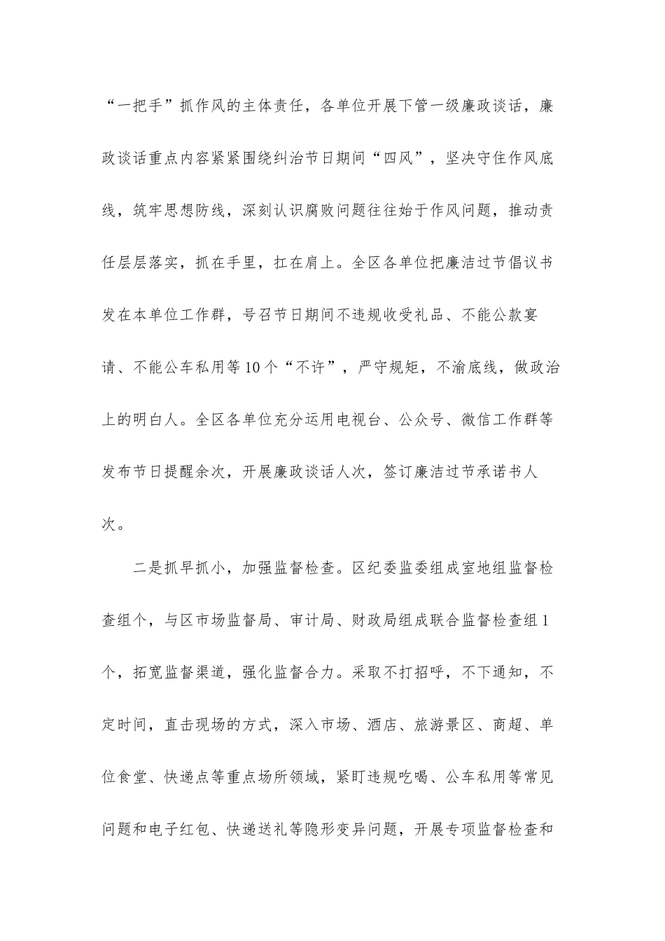 2021年关于中秋国庆期间纠治“四风”问题监督检查情况的汇报材料.docx_第2页