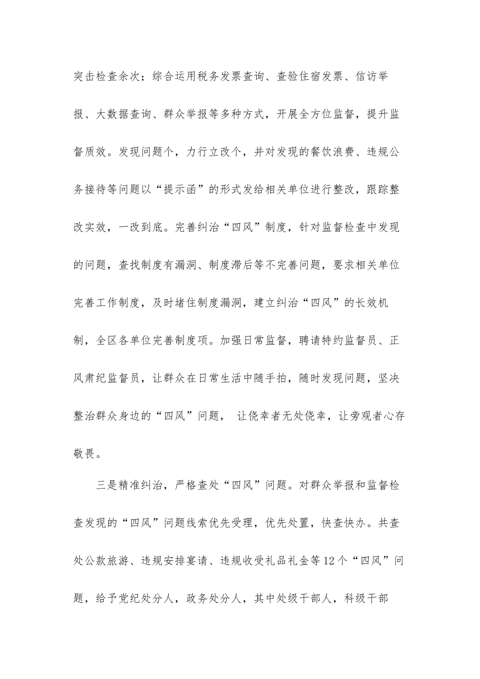 2021年关于中秋国庆期间纠治“四风”问题监督检查情况的汇报材料.docx_第3页