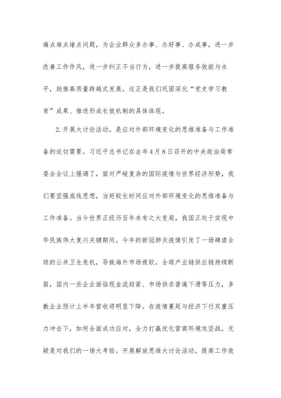 干部在2021年解放思维大讨论活动动员会上的讲话发言材料.docx_第2页