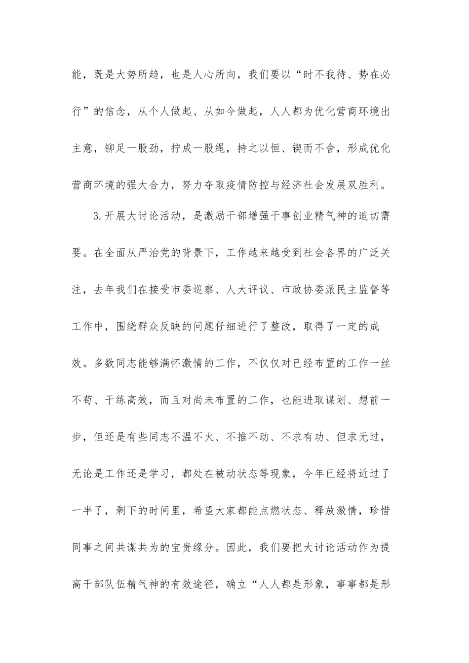 干部在2021年解放思维大讨论活动动员会上的讲话发言材料.docx_第3页