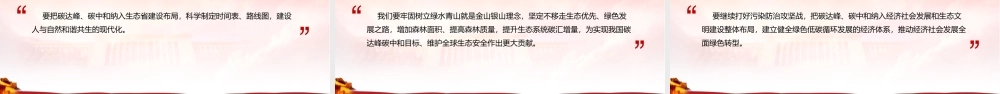 党课碳达峰碳中和双碳理论重要论述PPT模板下载.pptx