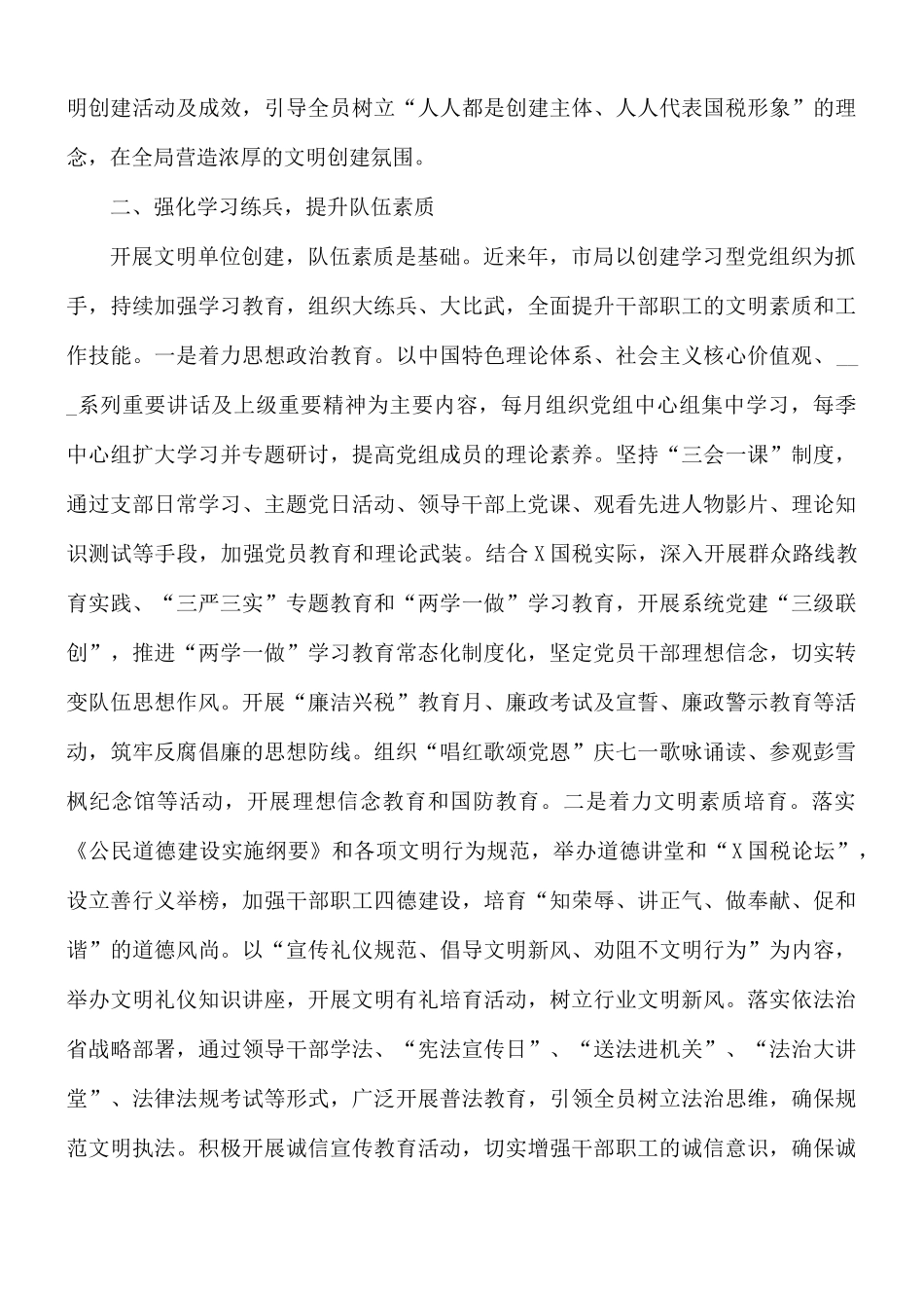 2021年创建全国文明单位工作汇报总结.docx_第2页