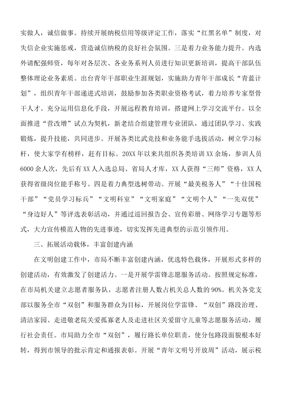 2021年创建全国文明单位工作汇报总结.docx_第3页